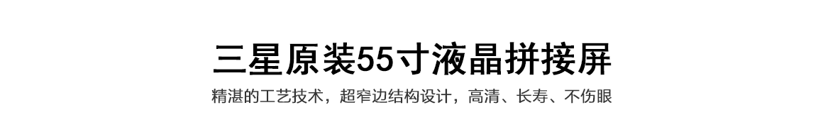 三星原裝55寸液晶拼接屏.png